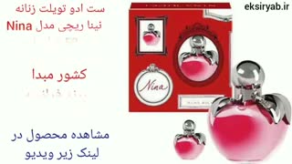 ادو تویلت زنانه-7 نمونه پر فروش