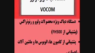 دستگاه دیاگ ولوو VOCOM