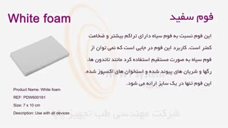 فوم سفید پانسمانی برای تاندون ها و استخوان های اکسپوز شده