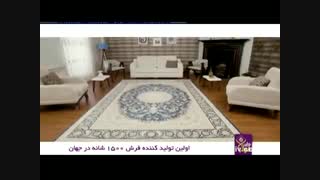 فرش قیطران طرح بهناز پریودنتیکس