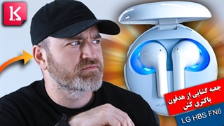 جعبه‌گشایی از هدفون بی سیم باکتری‌کُش ال‌جی