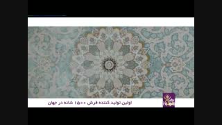 فرش قیطران ، طرح آزیتا