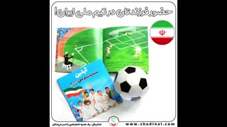کتاب داستان فوتبالی با اسم و عکس کودک شما