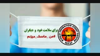 برای سلامت خود و دیگران ، من ماسک میزنم!