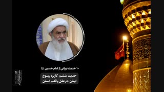 درس اخلاق آیت‌ الله العظمی مظاهری با موضوع کاربرد رسوخ ایمان، در عقل و قلب انسان