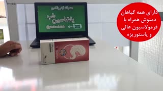 دمنوش ۷ گیاه رفع عفونت زنان و مقطر غلیظ 7گیاه یاشاسین
