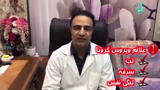 ویروس کرونا و کاهش بویایی | دکتر محمد گلی