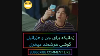 زمانیکه برای جن و عزراییل تلفن هوشمند میخری