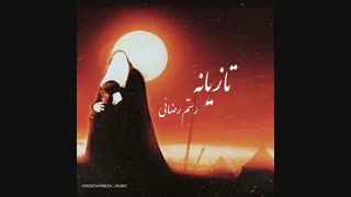 دانلود آهنگ رستم رضایی تازیانه