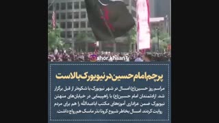 عزاداری سید و سالار شهیدان در آمریکا با رعایت دستور العمل های بهداشتی