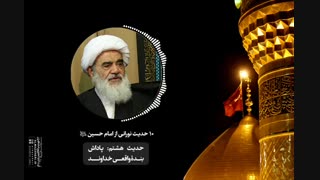 درس اخلاق آیت‌ الله العظمی مظاهری با موضوع پاداش بندۀ واقعی خداوند