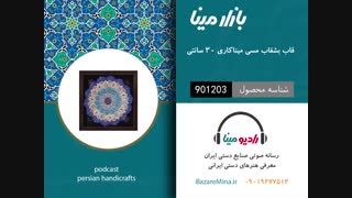 قاب  میناکاری - تلفن تماس 09019277512