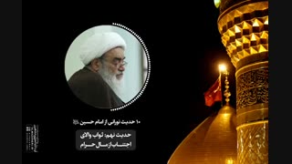 درس اخلاق آیت‌ الله العظمی مظاهری با موضوع ثواب والای اجتناب از مال حرام