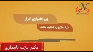 بی اختیاری ادراری