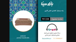 جا دستمال کاغذی خاتم کاری - تلفن تماس 09019277512