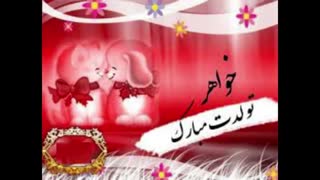 تولدم تسلیت به همتون