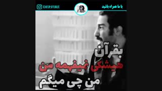 "هیشکی نمیفهمه"
