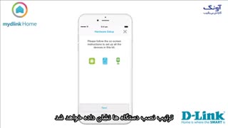نصب و راه اندازی کیت امنیتی DCH-100KT دی لینک