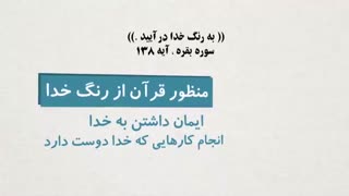 رنگ خدا