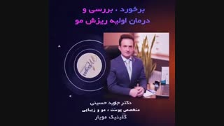 برخورد بررسی و درمان ریزش مو اندودنتیکس