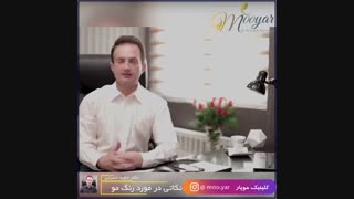 نکاتی در مورد رنگ مو ارتودنسی