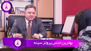 جنس پروتز سینه