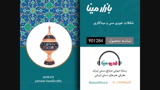 شکلات خوری مس و میناکاری - تلفن تماس 09019277512