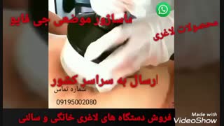 دستگاه های لاغری