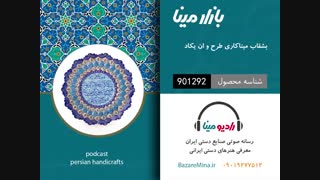 بشقاب میناکاری طرح وان - تلفن تماس 09019277512