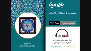بشقاب دور گرد میناکاری - تلفن تماس 09019277512