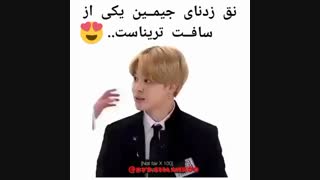 نق زدن های جیمین