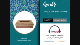 جا دستمال کاغذی خاتم کاری - تلفن تماس 09019277512