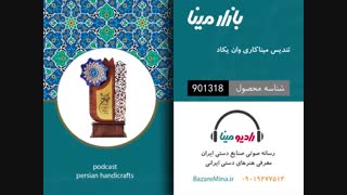 تندیس میناکاری وان یکاد - تلفن تماس 09019277512