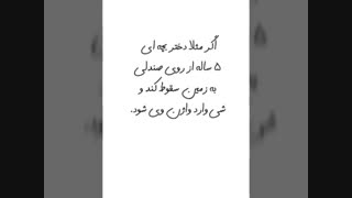 پارگی پرده بکارت از زمان کودکی زنان