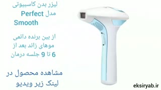 بهترین لیزر بدن-7 نمونه پر فروش