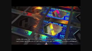 ساخت هولوگرام جعلی ممکن است؟