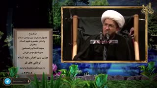 شباهت های پیغمبر و امام | حجت الاسلام و المسلمین شیخ مهدی تهرانی