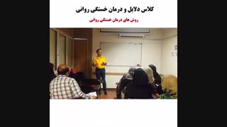 خستگی ذهن و روان