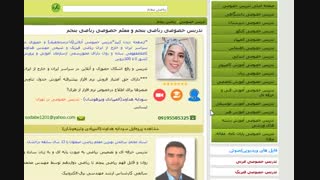 معلم خصوصی ریاضی پنجم در تهران