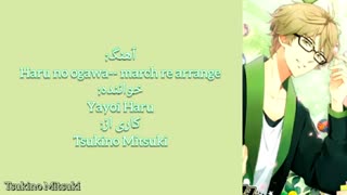 تسوکی‌اوتا/ ریمیکس عطر بهاری از یایویی هارو (Tsukiuta/Haru no ogawa-march re arrange) با زیرنویس فارسی و روماجی (Per/Rom)