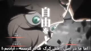 اوپنینگ دوم انیمه حمله به غول