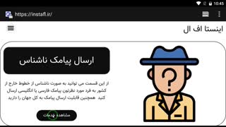 ارسال پیامک ناشناس