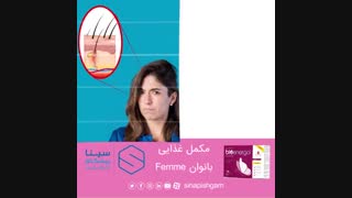 بیو انرگل فم ( Bioenergol Femme)