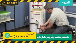 تعمیر آبگرمکن | تعمیر آبگرمکن ایستاده مثل روز اول با تخلیه و تمیزکردن مخزن