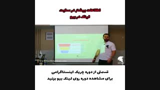 برا هر فالوور چقد هزینه کنیم