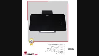هود مدل B2064U بیمکث
