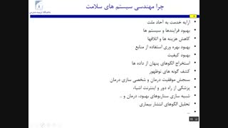 مهندسی سیستم های سلامت