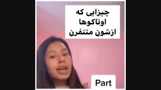 مشکلات انیمه دیدن