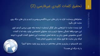 تحقیق کلمات کلیدی غیر فارسی  به چه شکل است؟