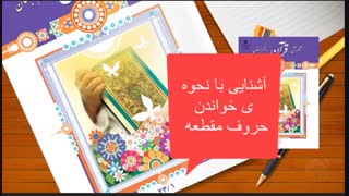 معرفی کتاب قرآن پنجم